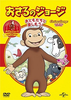 Cover for (Kids) · Curious George: Fun with Friends (MDVD) [Japan Import edition] (2016)