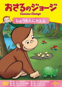 Curious George S11 (Monkey Clean. Monkey Do/a River Runs Through It/the L - Margret Rey - Music - NBC UNIVERSAL ENTERTAINMENT JAPAN INC. - 4988102856199 - March 25, 2020