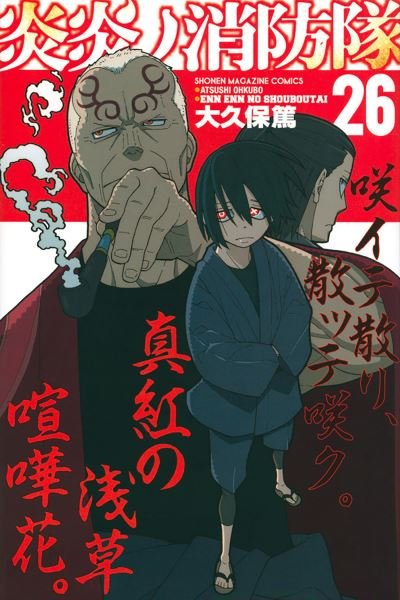 Cover for Atsushi Ohkubo · Fire Force 26 - Fire Force (Paperback Bog) (2022)