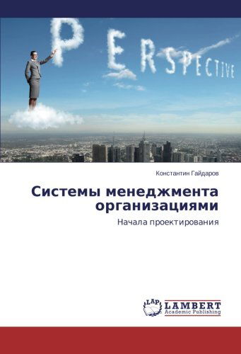 Cover for Konstantin Gaydarov · Sistemy Menedzhmenta Organizatsiyami: Nachala Proektirovaniya (Paperback Book) [Russian edition] (2014)