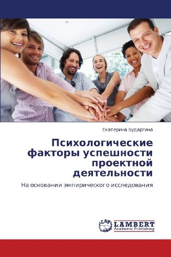 Cover for Ekaterina Budargina · Psikhologicheskie Faktory Uspeshnosti Proektnoy Deyatel'nosti: Na Osnovanii Empiricheskogo Issledovaniya (Pocketbok) [Russian edition] (2012)