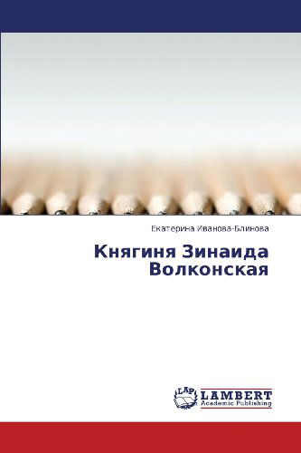 Cover for Ekaterina Ivanova-blinova · Knyaginya Zinaida Volkonskaya (Paperback Book) [Russian edition] (2013)