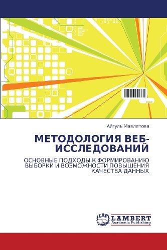 Cover for Aygul' Mavletova · Metodologiya Veb-issledovaniy: Osnovnye Podkhody K Formirovaniyu  Vyborki I Vozmozhnosti Povysheniya Kachestva Dannykh (Paperback Book) [Russian edition] (2011)