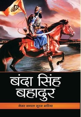 Cover for Suraj Bhatia · Banda Singh Bahadur (Hardcover Book) (2021)