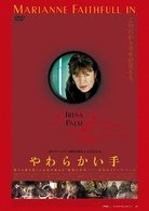 Cover for Marianne Faithfull · Irina Parm (MDVD) [Japan Import edition] (2008)
