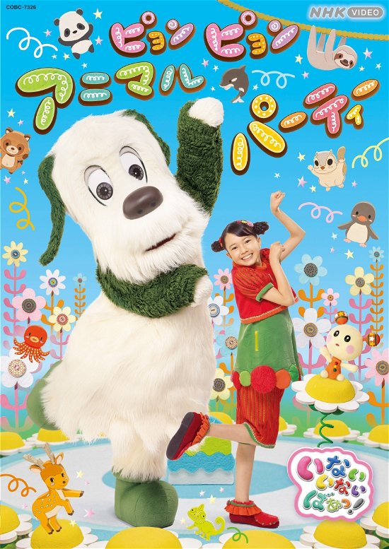 Cover for (Kids) · Inai Inai Baa! Pyonpyon Animal Party (MDVD) [Japan Import edition] (2023)