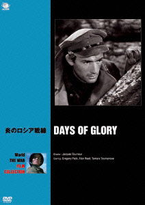 Cover for Gregory Peck · Days of Glory (MDVD) [Japan Import edition] (2014)