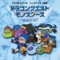 Cover for Sugiyama. Koichi · Synthesizer Kumikyoku[dragon Quest Monsters]-terry No Wonderland- (CD) [Japan Import edition] (2009)