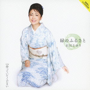 Cover for Ishikawa Sayuri · Midori No Furusato C/w Matte Ite Kudasai (CD) [Japan Import edition] (2011)