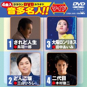 Crown DVD Karaoke Onta Meijin!! Wide Japan Import edition
