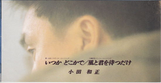 Cover for Oda Kazumasa · Itsuka Dokokade / Kaze to Kimi Wo Matsudake (CD) [Japan Import edition] (1992)