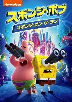 Cover for Keanu Reeves · The Spongebob Movie: Sponge Onun (MDVD) [Japan Import edition] (2010)