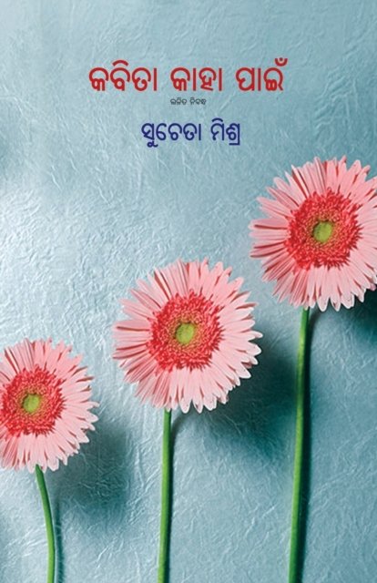 Cover for Sucheta Mishra · Kabita Kaha Paain (Paperback Book) (2021)