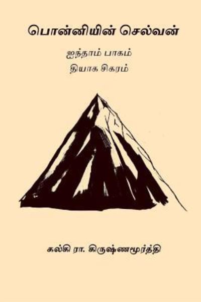 Cover for Kalki R Krishnamurthy · Ponniyin Selvan - Volume V (Paperback Book) (2017)