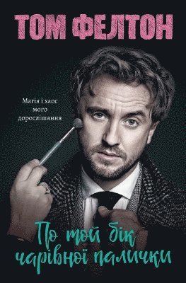 Cover for Tom Felton · Beyond the Wand: The Magic and Mayhem of Growing Up a Wizard (Hardcover Book) (2023)