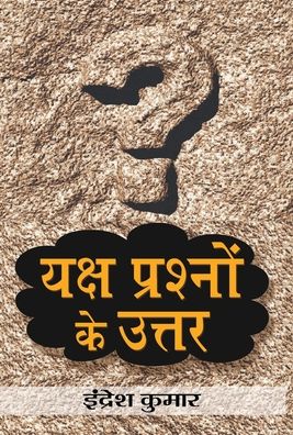 Cover for Indresh Kumar · Yaksh Prashnon Ke Uttar (Book) (2020)