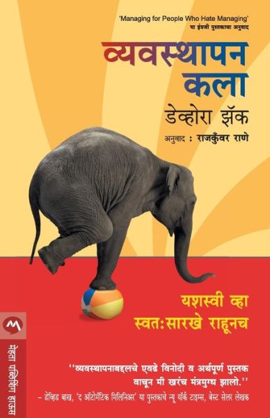 Vyavasthapan Kala - Devora Zack - Livros - MEHTA PUBLISHING HOUSE - 9789353174200 - 1 de fevereiro de 2020