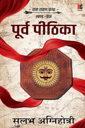 Cover for Sulabh Agnihotri · Poorv Pithika (Paperback Book) (2023)