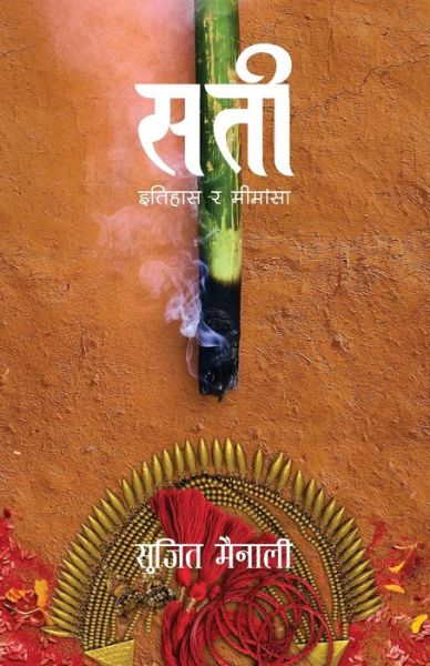 Cover for Sujit Mainali · Sati (&amp;#2360; &amp;#2340; &amp;#2368; : &amp;#2311; &amp;#2340; &amp;#2367; &amp;#2361; &amp;#2366; &amp;#2360; &amp;#2352; &amp;#2350; &amp;#2368; &amp;#2350; &amp;#2366; &amp;#2306; &amp;#2360; &amp;#2366; ) (Paperback Book) (2021)