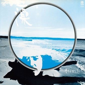 Cover for Sabu Toyozumi · Water Weed (LP) [Japan Import edition] (2021)