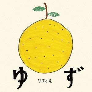 Yuzu-yuzu No Moto - Yuzu - Music - SN - 4537649869201 - July 10, 2014