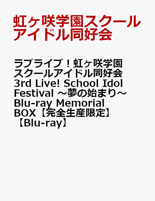 Cover for Nijigasaki High School Ido · Love Live!nijigasaki High School Idol Club 3rd Live! School Idol Festival -yume (MBD) [Japan Import edition] (2022)