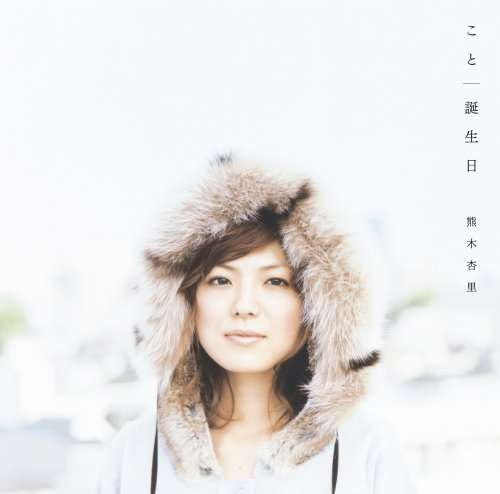 Cover for Kumaki. Anri · Koto / Tanjoubi (CD) [Japan Import edition] (2008)