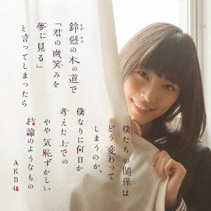 Cover for Akb48 · Suzukake No Ki No Michi De[kimi No Hohoemi Wo Yume Ni Miru]to Itte Shima (CD) [Japan Import edition] (2013)