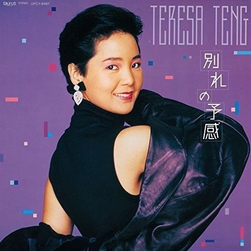 Cover for Teresa Teng · Wakareno Yokan (CD) (2016)
