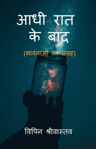 Cover for Vipin Srivastava · Aadhi Raat Ke Baad / &amp;#2310; &amp;#2343; &amp;#2368; &amp;#2352; &amp;#2366; &amp;#2340; &amp;#2325; &amp;#2375; &amp;#2348; &amp;#2366; &amp;#2342; (Bok) (2021)