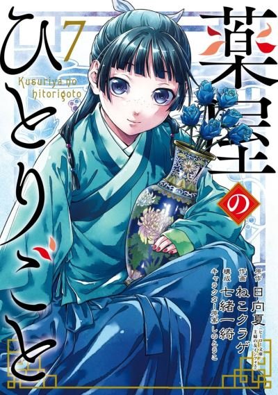 Cover for Natsu Hyuuga · The Apothecary Diaries 07 (manga) (Paperback Bog) (2022)