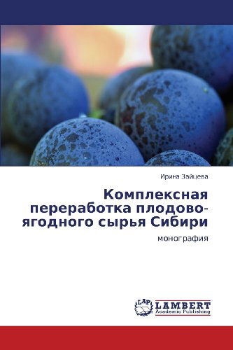 Cover for Irina Zaytseva · Kompleksnaya Pererabotka Plodovo-yagodnogo Syr'ya Sibiri: Monografiya (Paperback Book) [Russian edition] (2012)