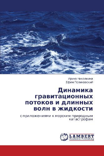Cover for Efim Pelinovskiy · Dinamika Gravitatsionnykh Potokov I Dlinnykh Voln V Zhidkosti: S Prilozheniyami K Morskim Prirodnym Katastrofam (Pocketbok) [Russian edition] (2012)