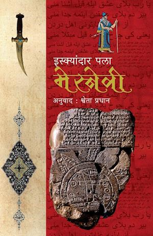 Cover for Iskender Pala · Mesnevi (Paperback Book) (1905)