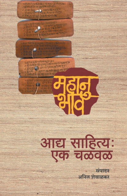 Cover for Anil Shewalkar · Aadya Sahitya (Paperback Book) (2016)