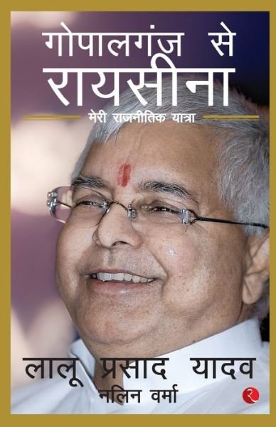 Cover for Lalu Prasad Yadav · Gopalganj to Raisina (Hardcover Book) (2019)