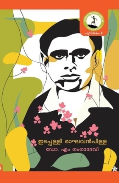 Cover for B M Zuhra · Ummakkuttiyude kunjikkinavukal (Paperback Book) (2015)