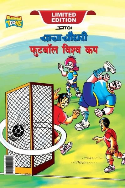 Cover for Pran · Chacha Chaudhary Football World Cup (???? ????? ?????? ????? ??) (Pocketbok) (2023)