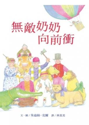 Cover for Judith Kerr · Wu di nai nai xiang qian chong (Book) [880-02 Chu ban. edition] (2012)