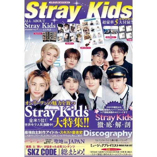 Cover for Stray Kids · All About Stray Kids (Blad) [Japan Magazine edition] (2023)