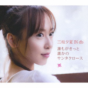 Cover for Yuka in Db Saegusa · Daremoga Kitto Dareka No Santa Claus (CD) [Japan Import edition] (2008)