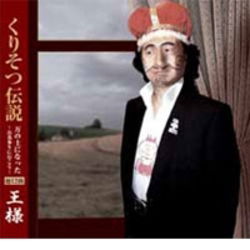 Kuri Sotsu Densetsu - Osama - Muzyka - IND - 4540884900202 - 8 lipca 2004