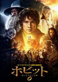 Cover for Ian Mckellen · The Hobbit: an Unexpected Jour (MDVD) [Japan Import edition] (2005)