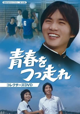 Cover for Morita Kensaku · Seishun Wo Tsuppashire Collector's DVD (MDVD) [Japan Import edition] (2022)