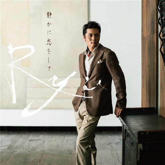 Cover for Ryu · Shizuka Ni Koiwoshite (CD) [Japan Import edition] (2014)