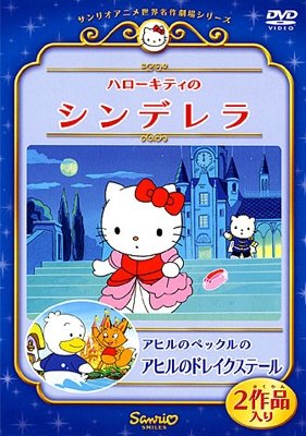 Cover for Kid · Hello Kitty No Cinderella / Ahirun (MDVD) [Japan Import edition] (2010)