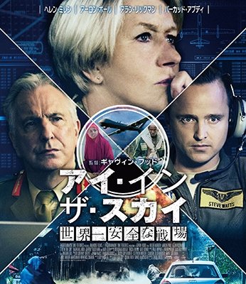 Cover for Helen Mirren · Eye in the Sky (MBD) [Japan Import edition] (2017)