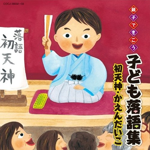 Cover for Kids · Oyako De Kikou Kodomo Rakugo Shuu (CD) [Japan Import edition] (2011)