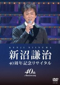 Cover for Niinuma Kenji · Kenji Niinuma 40th Anniversary Recital (MDVD) [Japan Import edition] (2015)