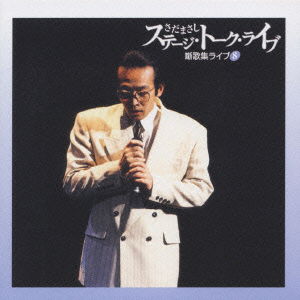 Cover for Masashi Sada · Stage Talk Live 8 (CD) [Japan Import edition] (1999)